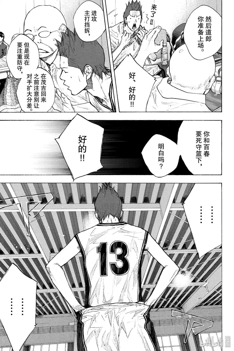 篮球少年王 248-1 GO 第4页