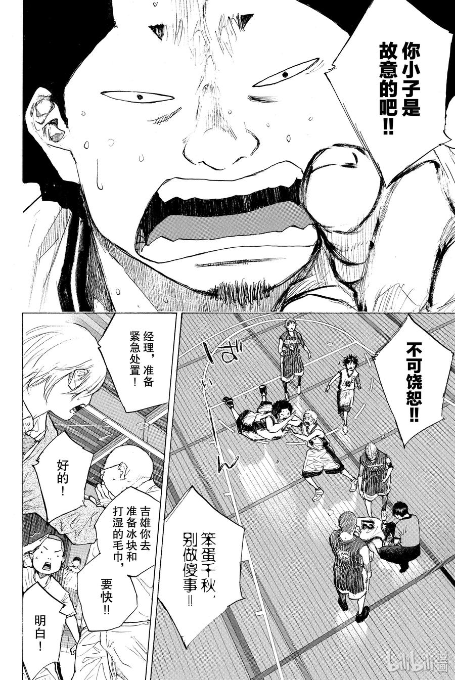 篮球少年王 248-1 GO 第3页