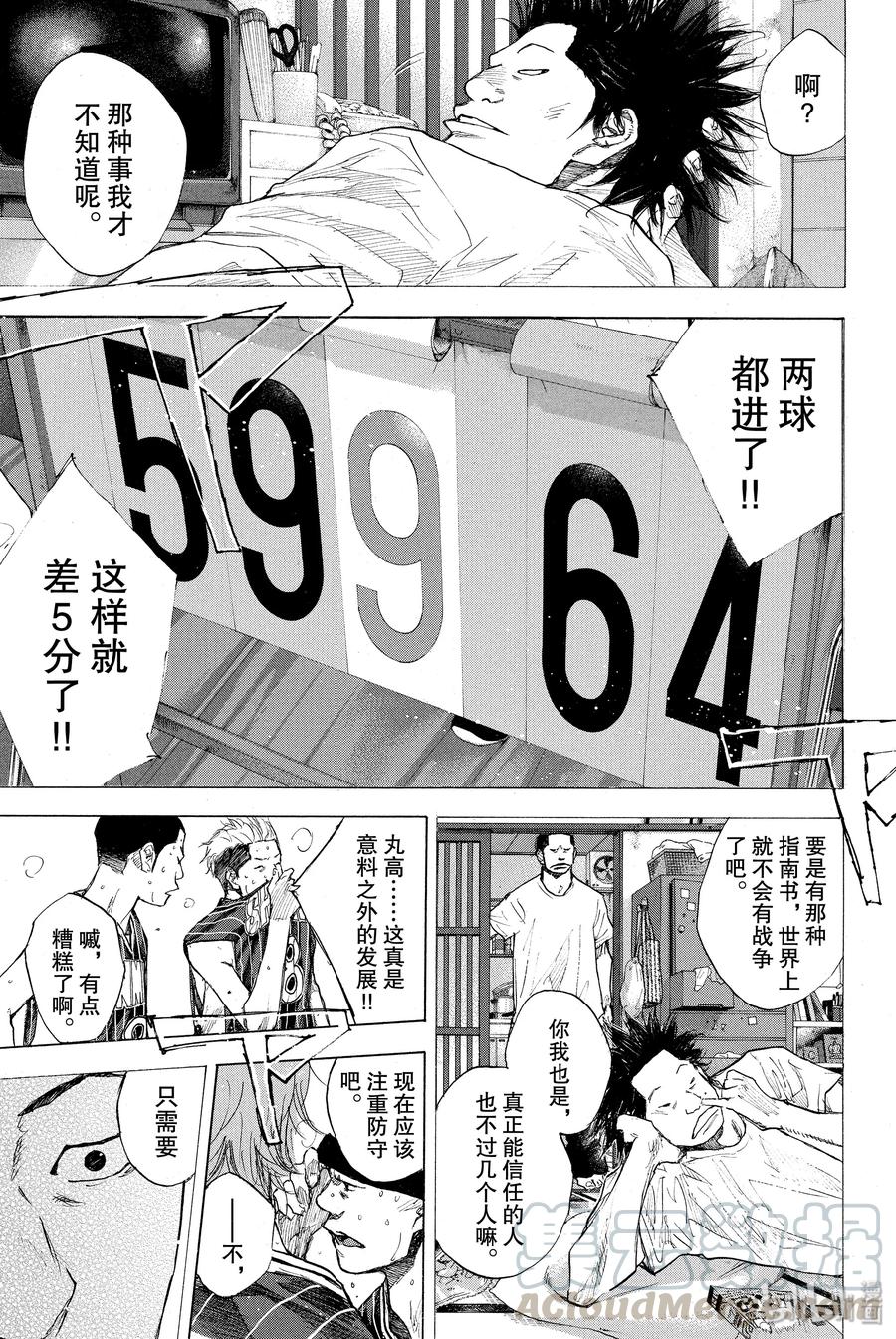 篮球少年王 248-1 GO 第9页