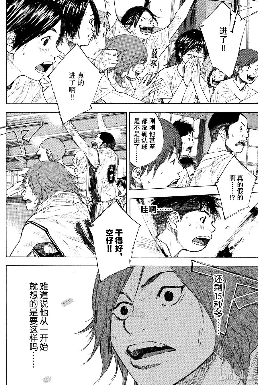 篮球少年王 248-1 GO 第26页