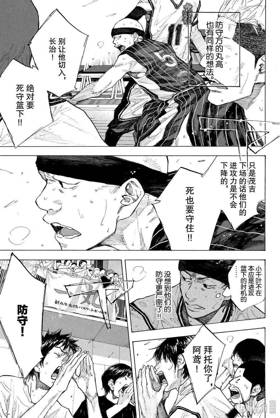 篮球少年王 248-1 GO 第16页