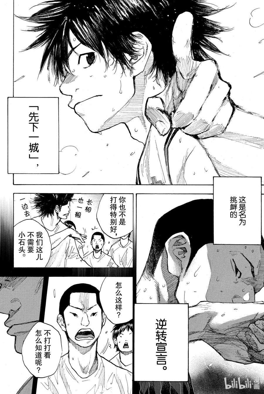 篮球少年王 248-1 GO 第35页