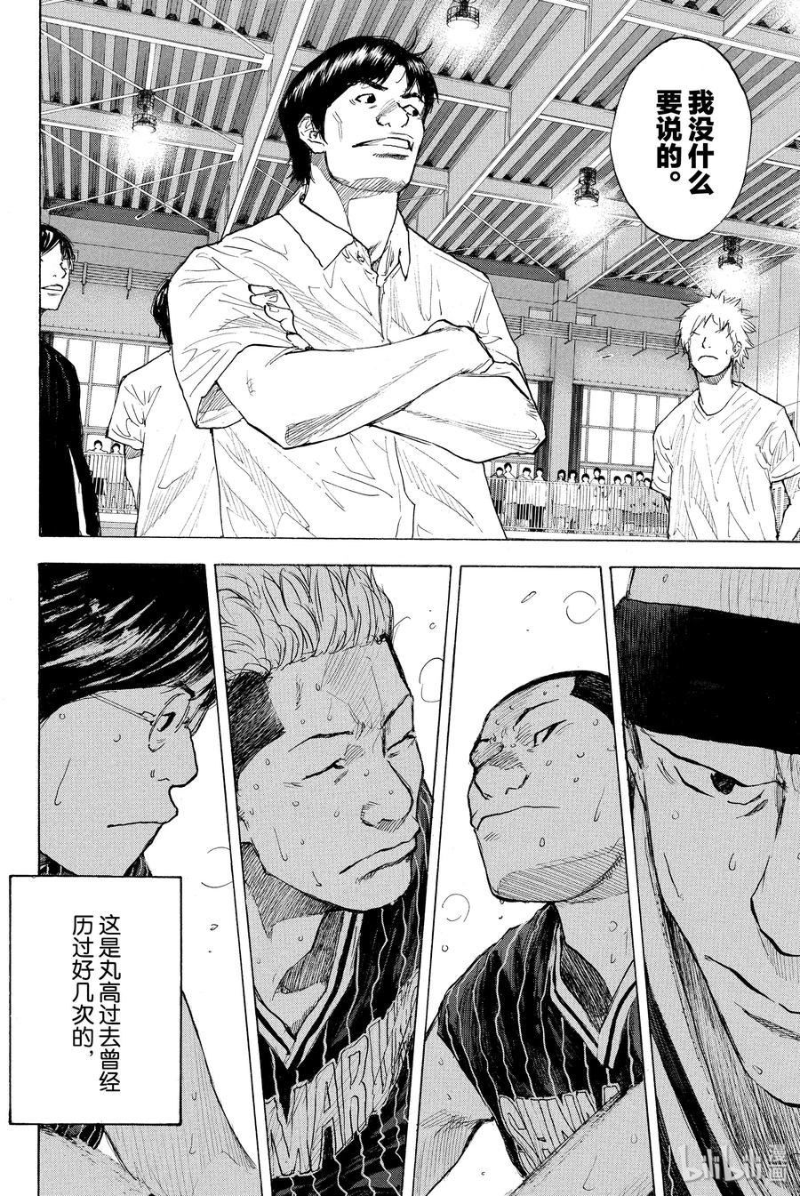 篮球少年王 248-1 GO 第39页