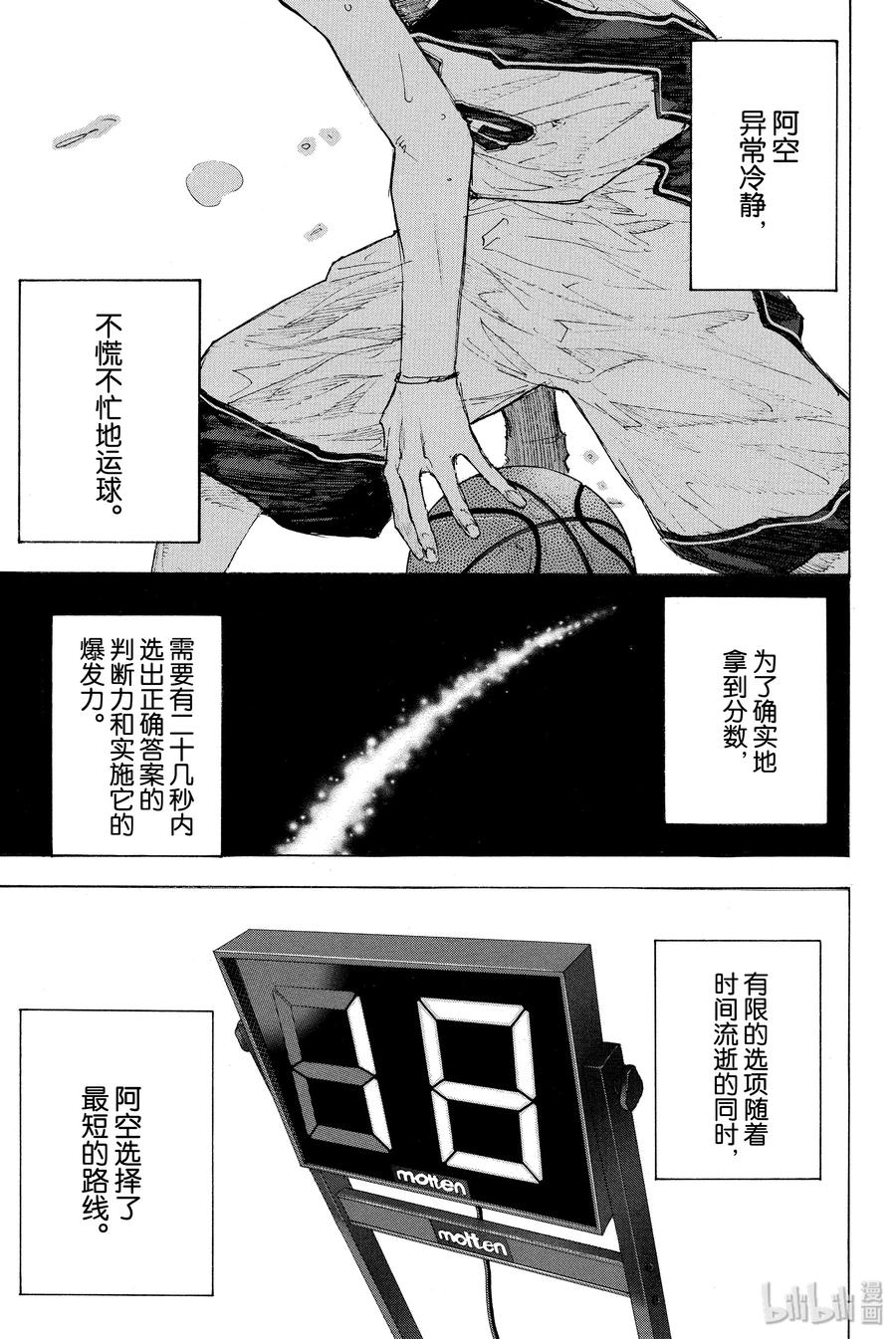 篮球少年王 248-1 GO 第18页