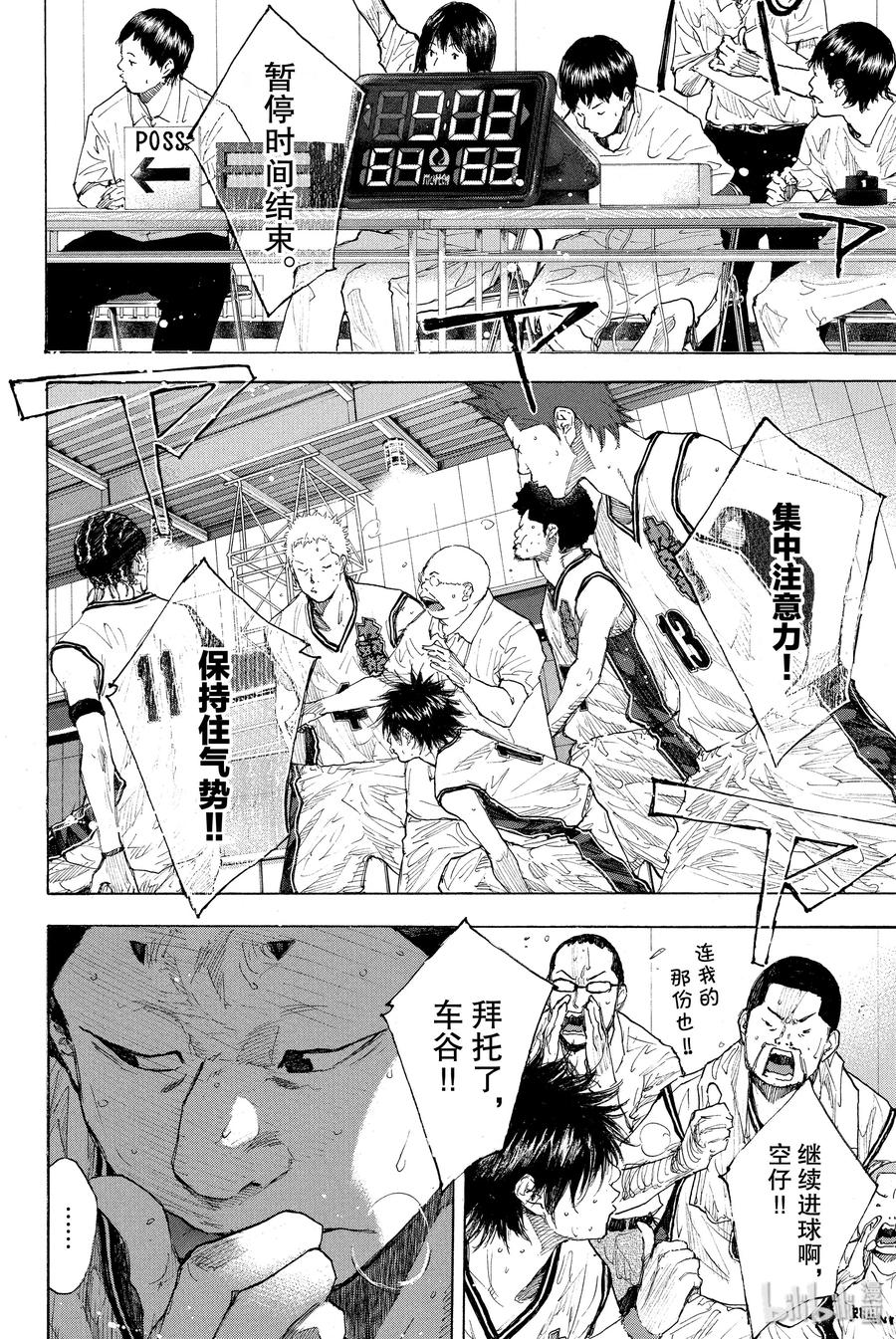 篮球少年王 248-1 GO 第43页