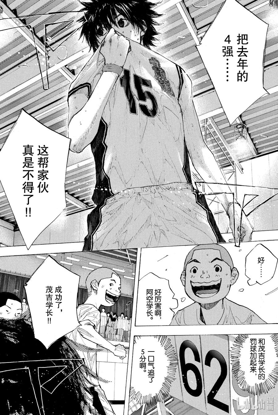 篮球少年王 248-1 GO 第28页