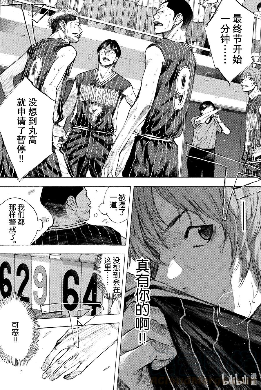 篮球少年王 248-1 GO 第33页