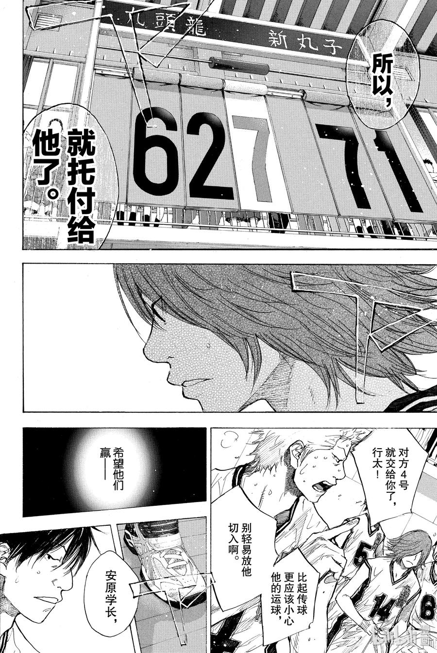 篮球少年王 248-2 GO 第42页