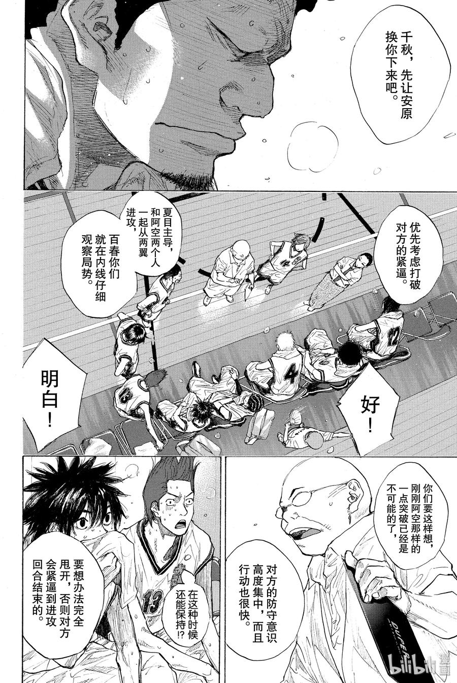 篮球少年王 248-2 GO 第36页