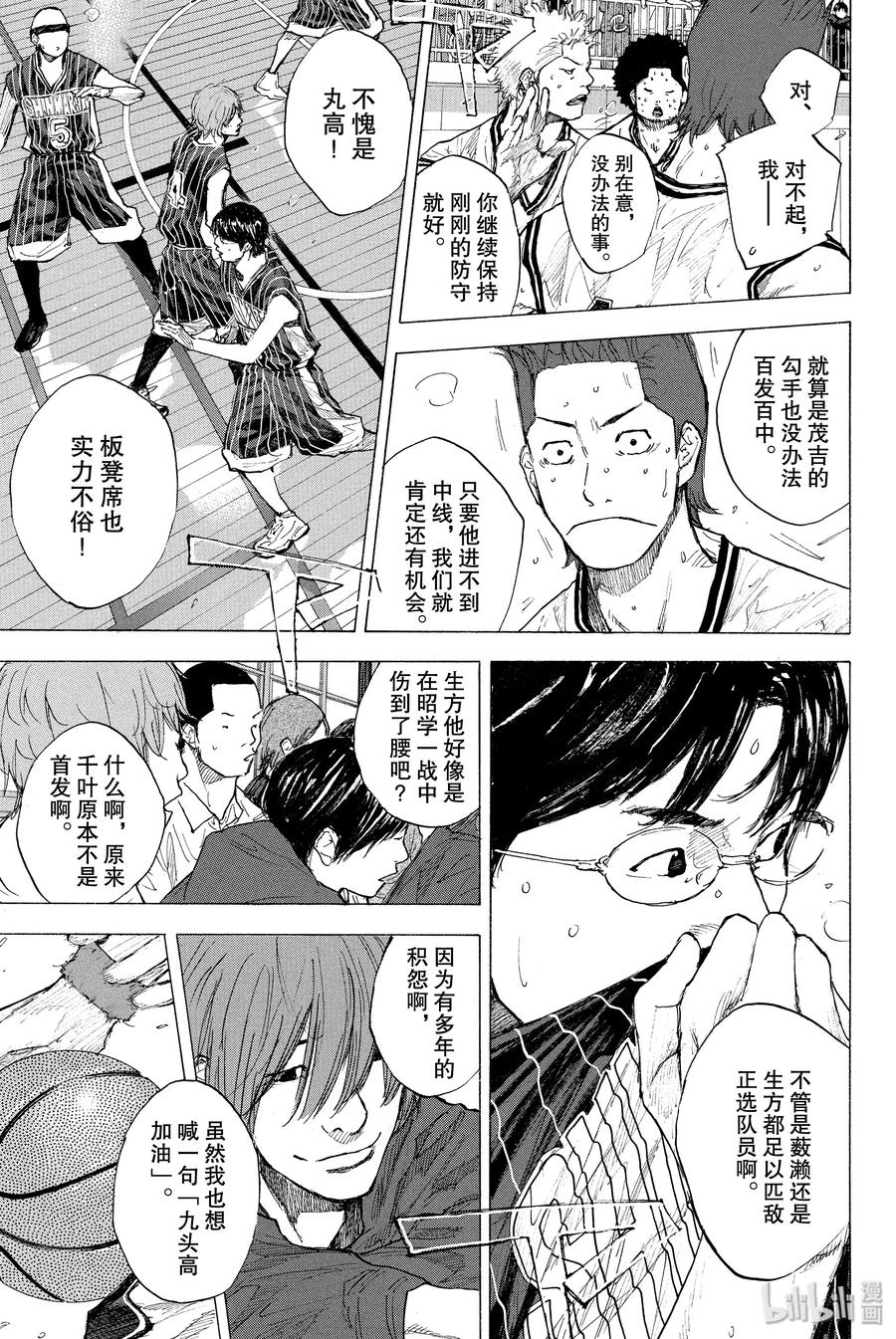 篮球少年王 248-2 GO 第3页