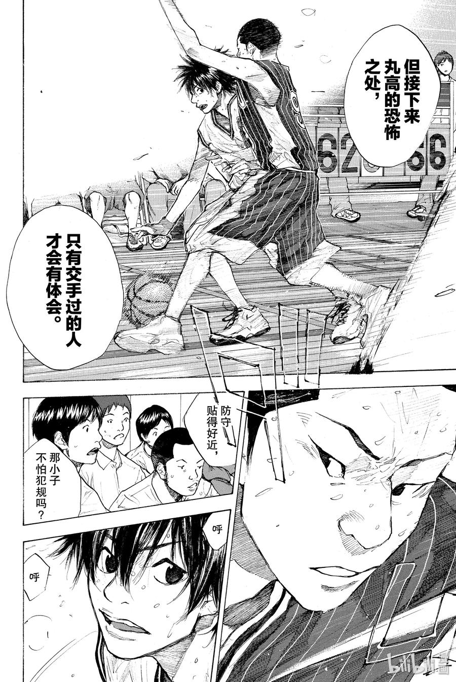 篮球少年王 248-2 GO 第4页
