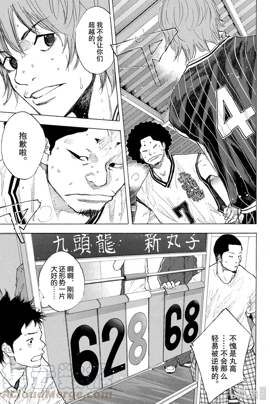 篮球少年王 248-2 GO 第9页