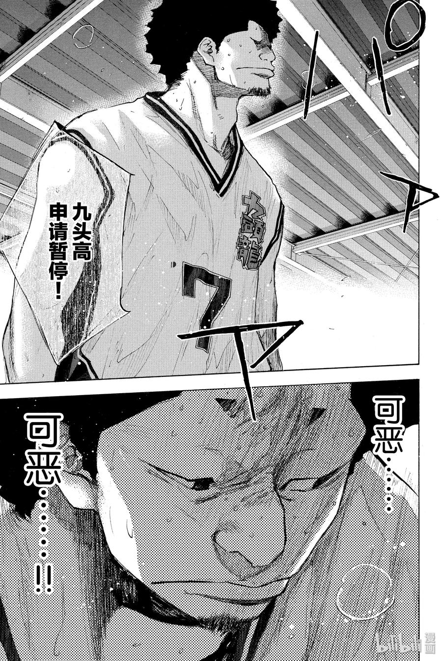 篮球少年王 248-2 GO 第31页