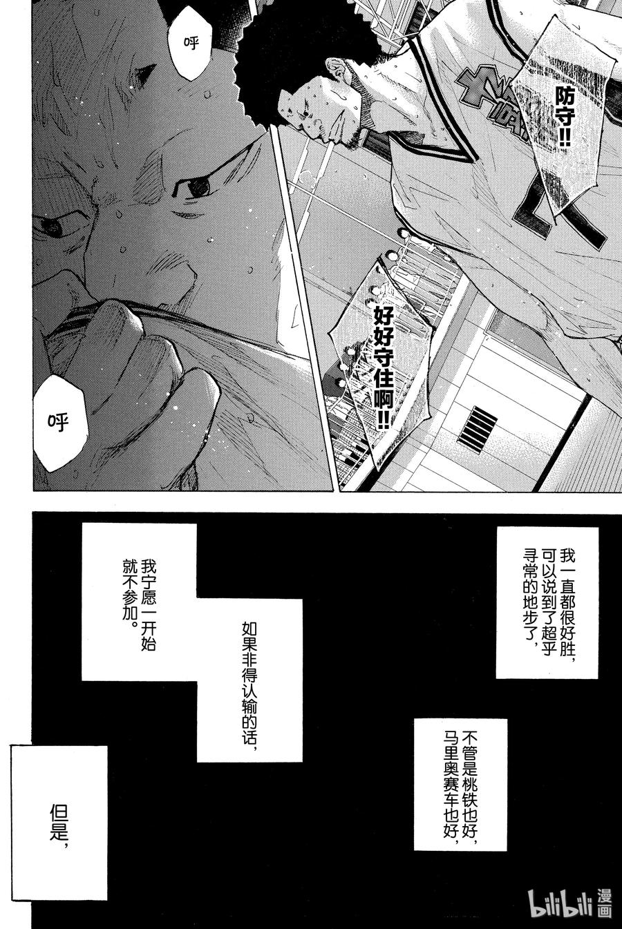 篮球少年王 248-2 GO 第18页