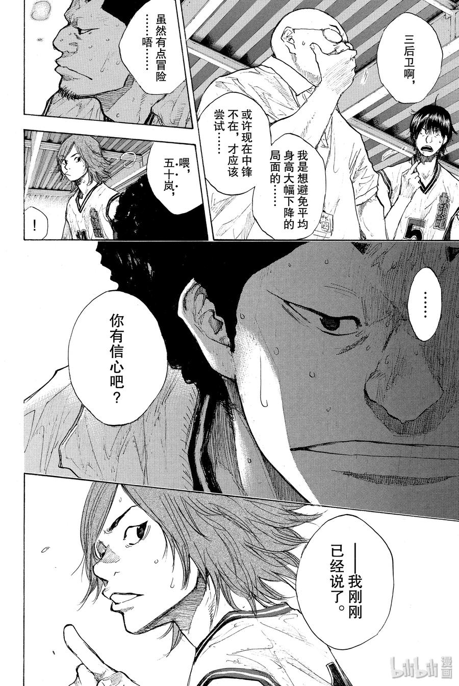 篮球少年王 248-2 GO 第40页
