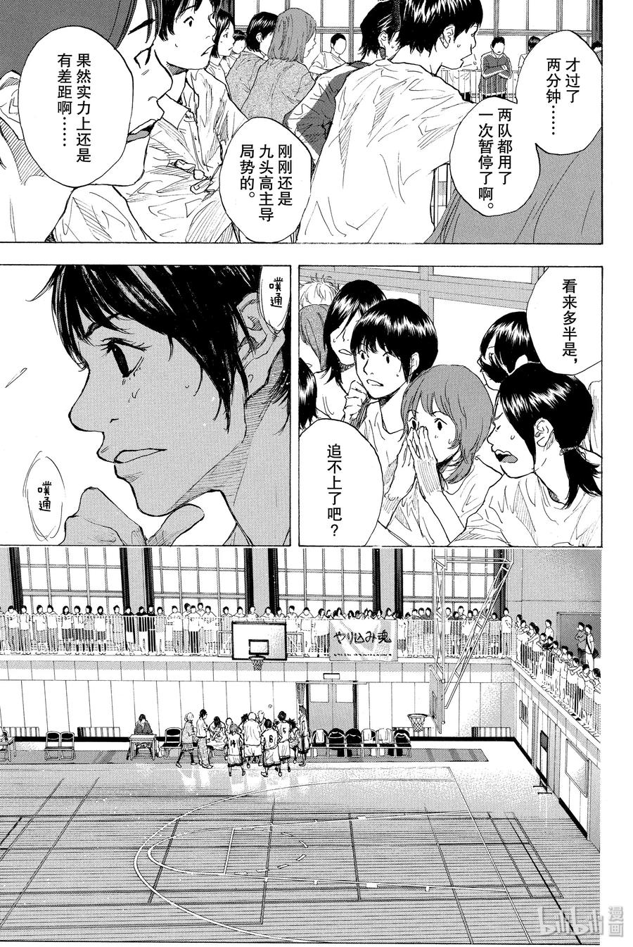 篮球少年王 248-2 GO 第35页