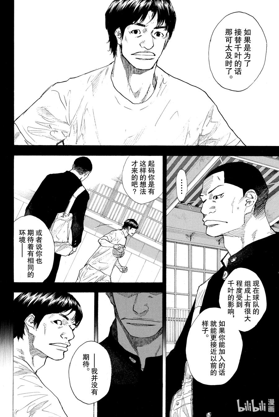 篮球少年王 248-3 GO 第46页