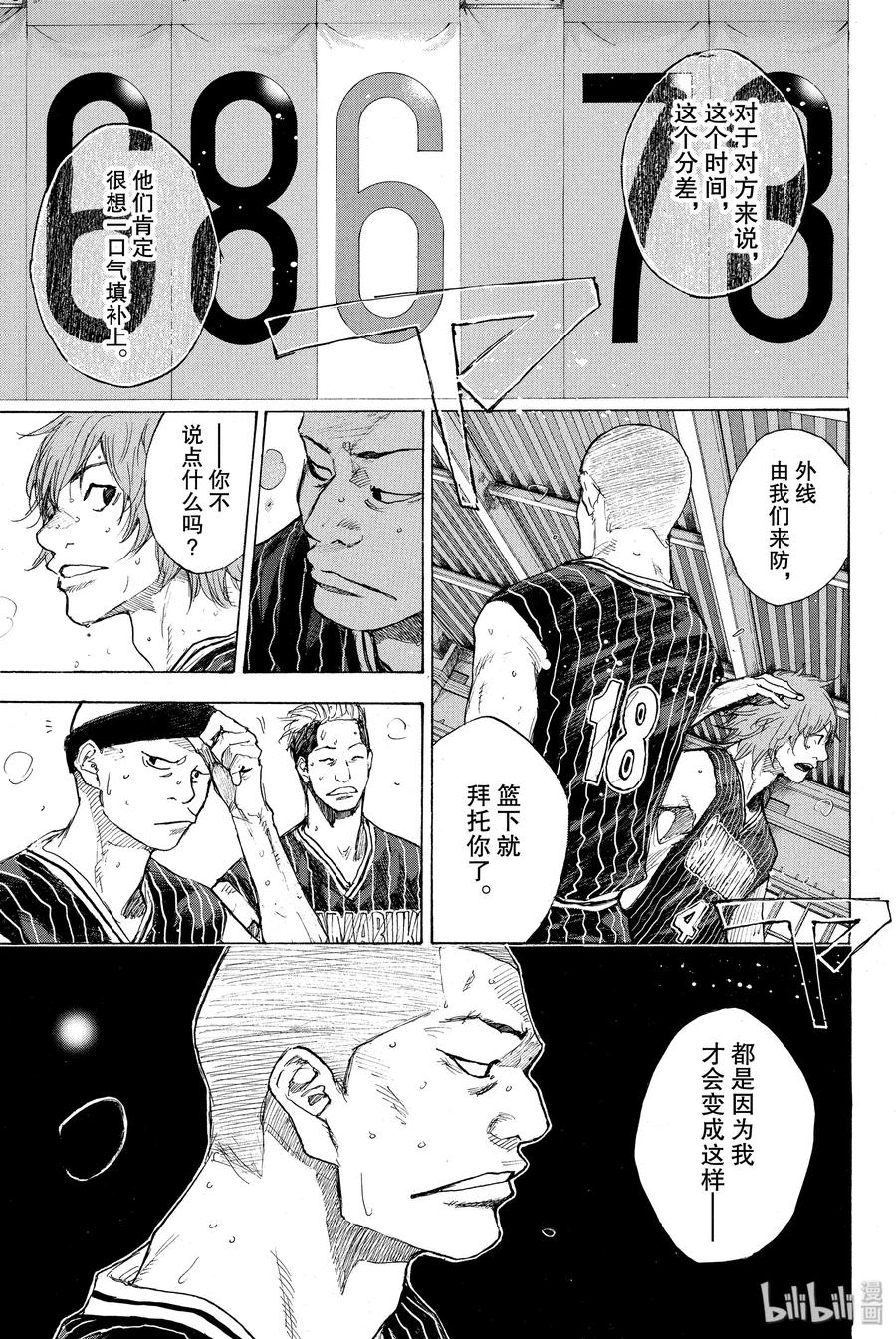 篮球少年王 248-3 GO 第31页