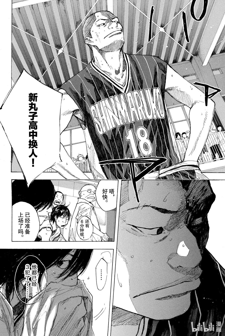 篮球少年王 248-3 GO 第28页