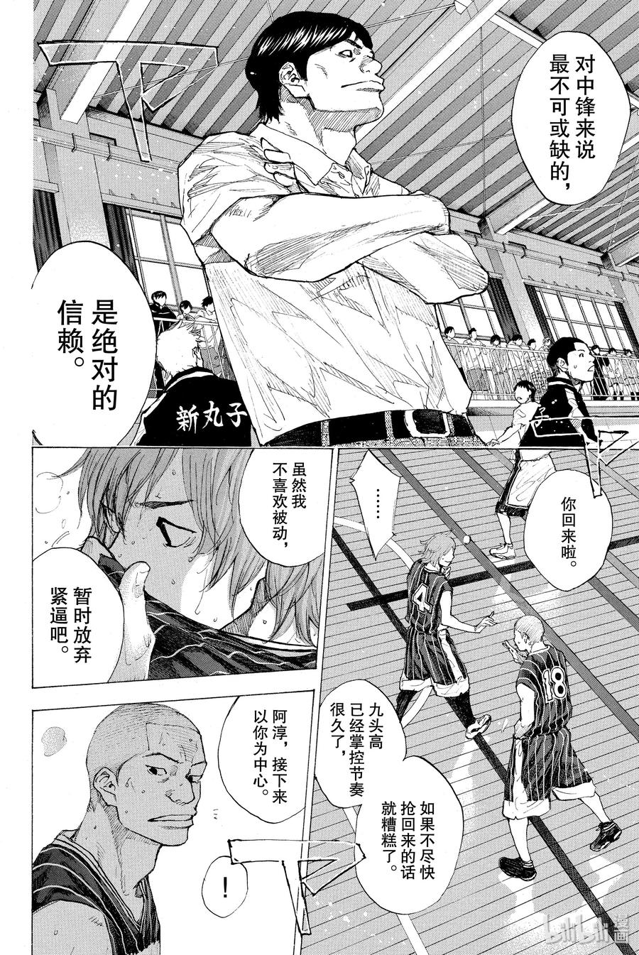 篮球少年王 248-3 GO 第30页