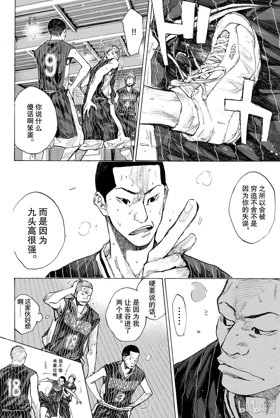 篮球少年王 248-3 GO 第32页