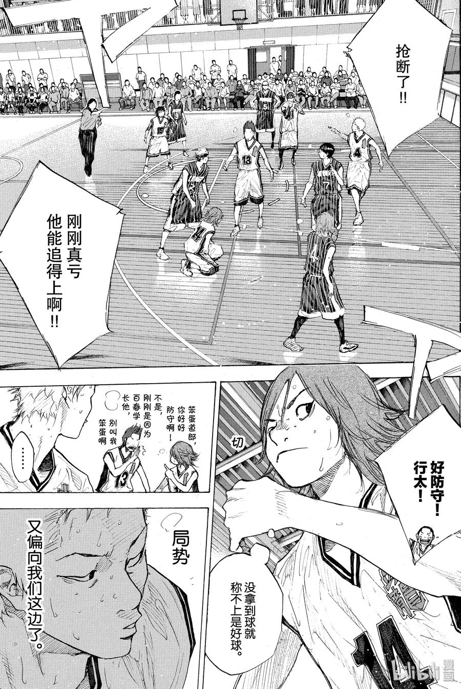 篮球少年王 248-3 GO 第19页