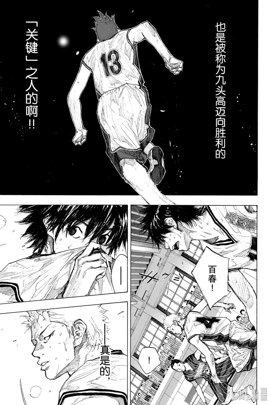 篮球少年王 248-4 GO 第4页