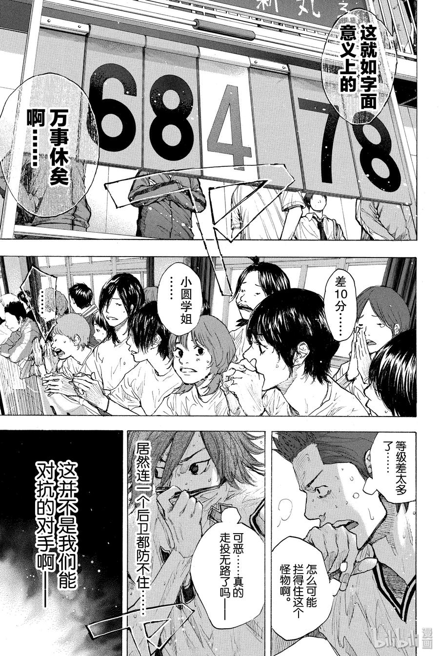 篮球少年王 248-4 GO 第34页