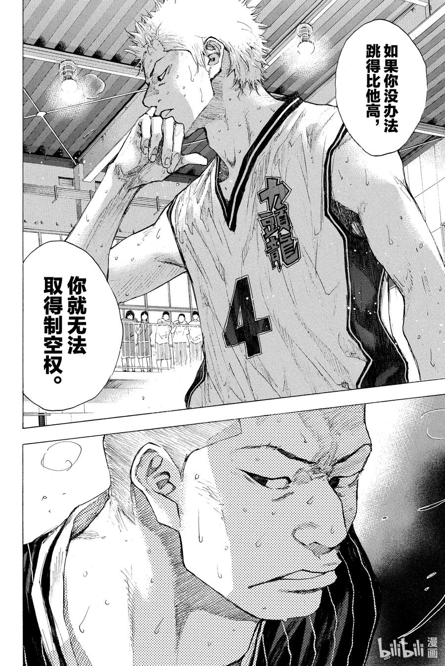 篮球少年王 248-4 GO 第15页