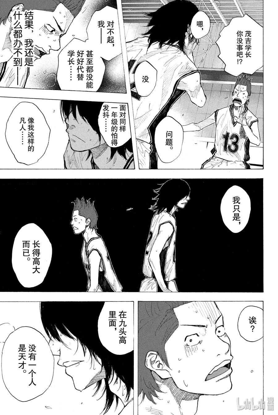 篮球少年王 248-4 GO 第40页