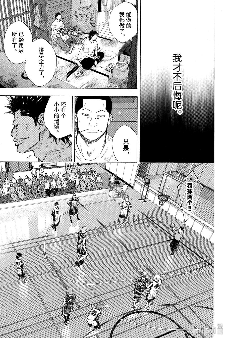 篮球少年王 248-4 GO 第16页