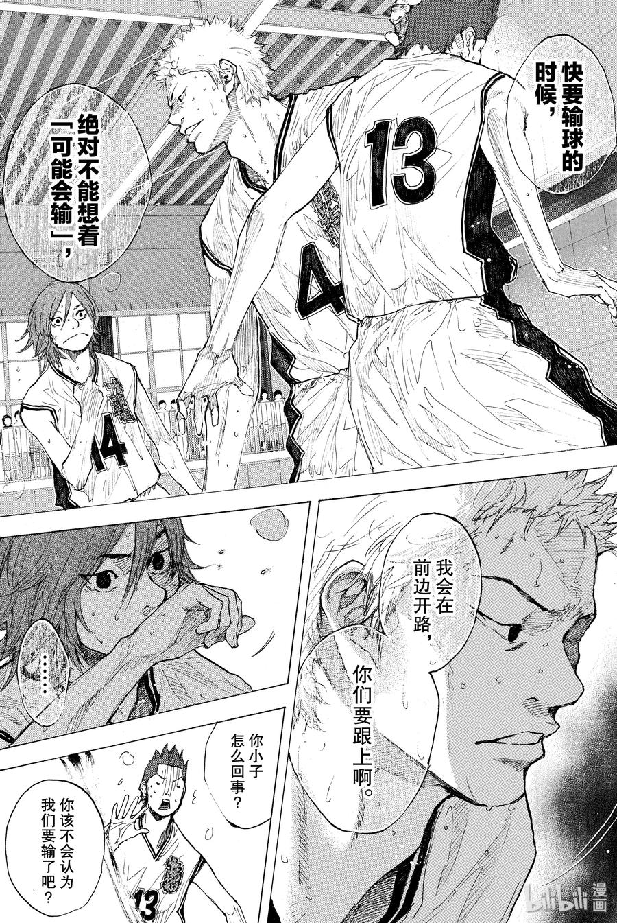 篮球少年王 248-4 GO 第35页