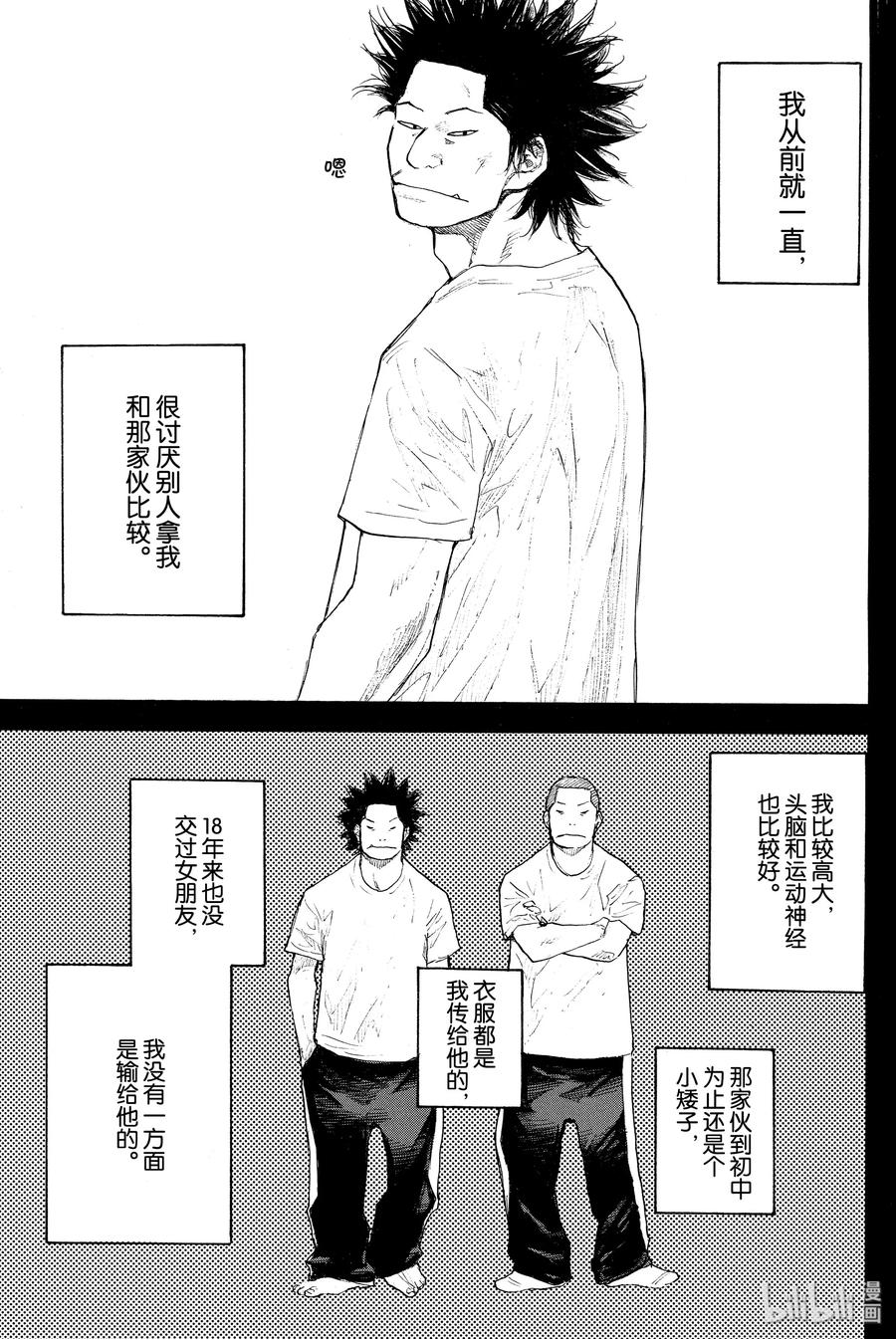 篮球少年王 248-5 GO 第3页
