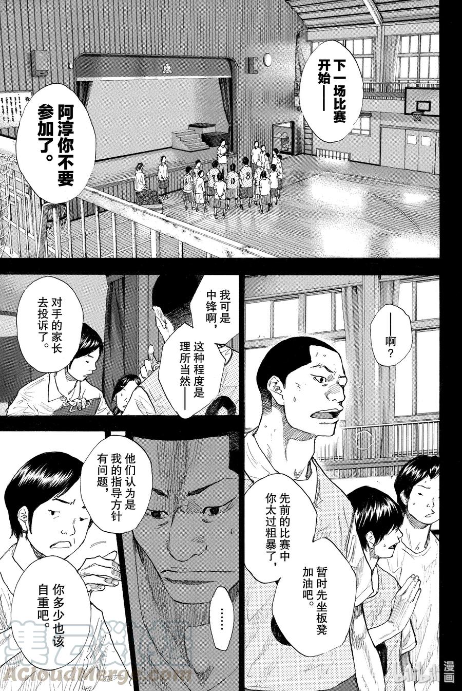 篮球少年王 248-5 GO 第17页