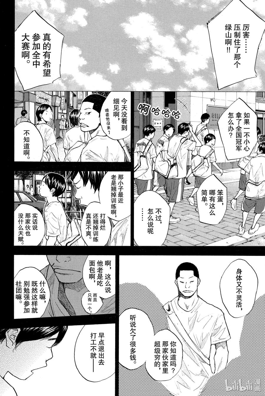 篮球少年王 248-5 GO 第32页