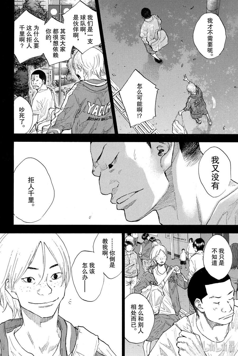 篮球少年王 248-5 GO 第22页