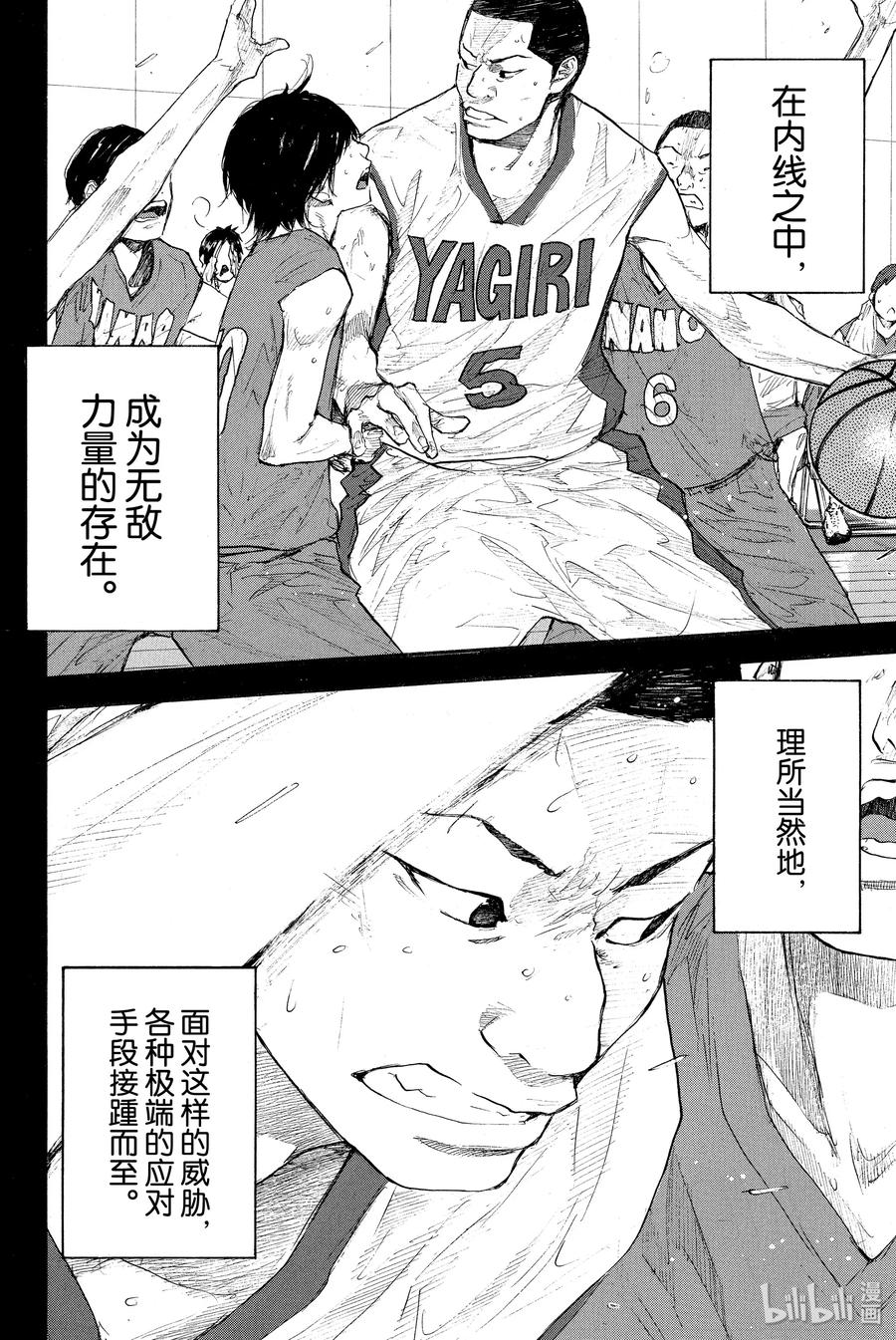 篮球少年王 248-5 GO 第14页