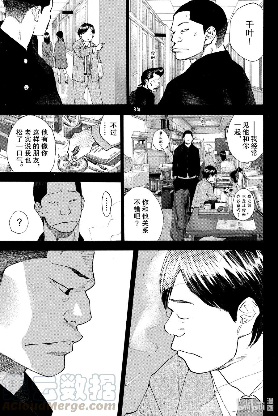 篮球少年王 248-5 GO 第41页