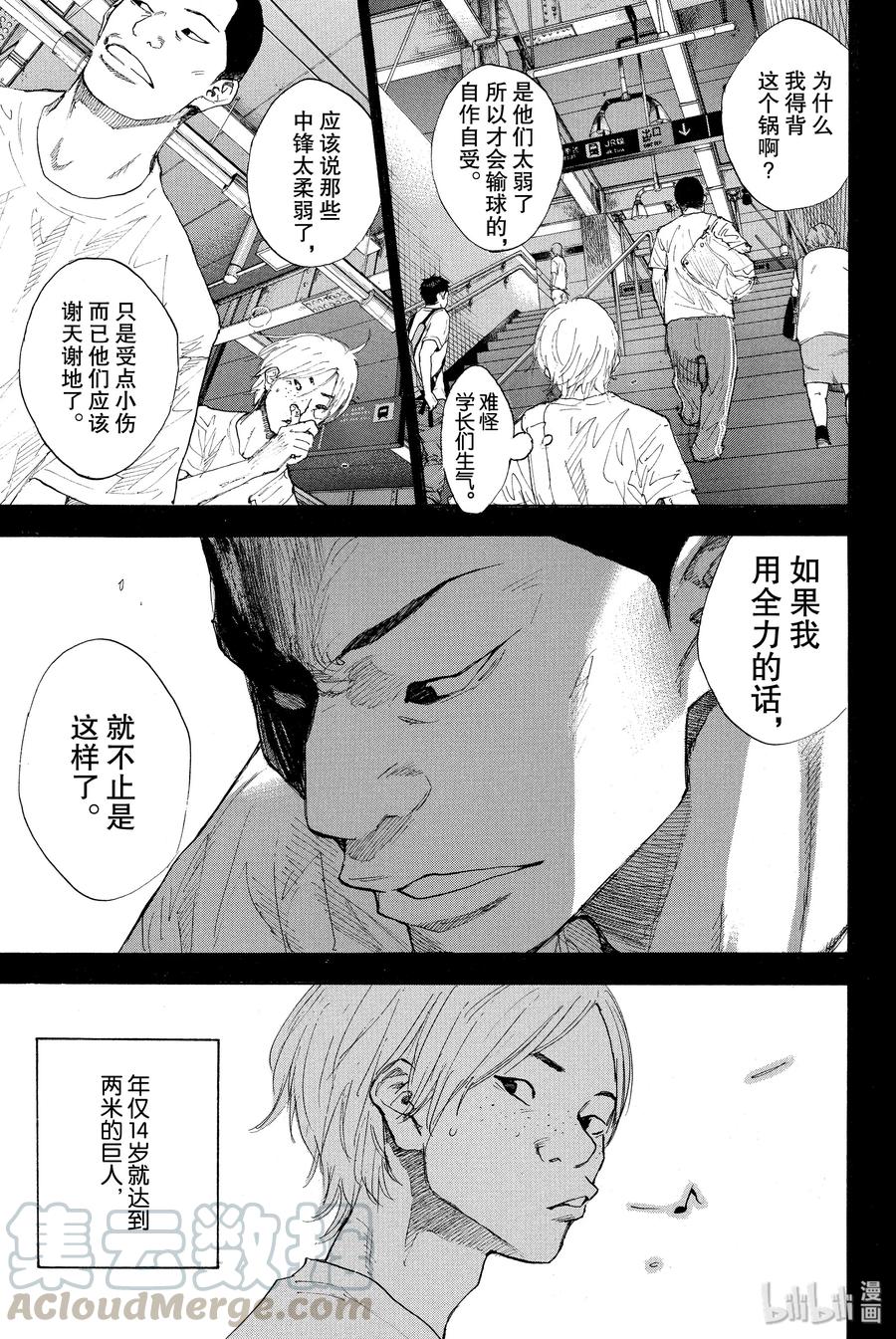 篮球少年王 248-5 GO 第13页