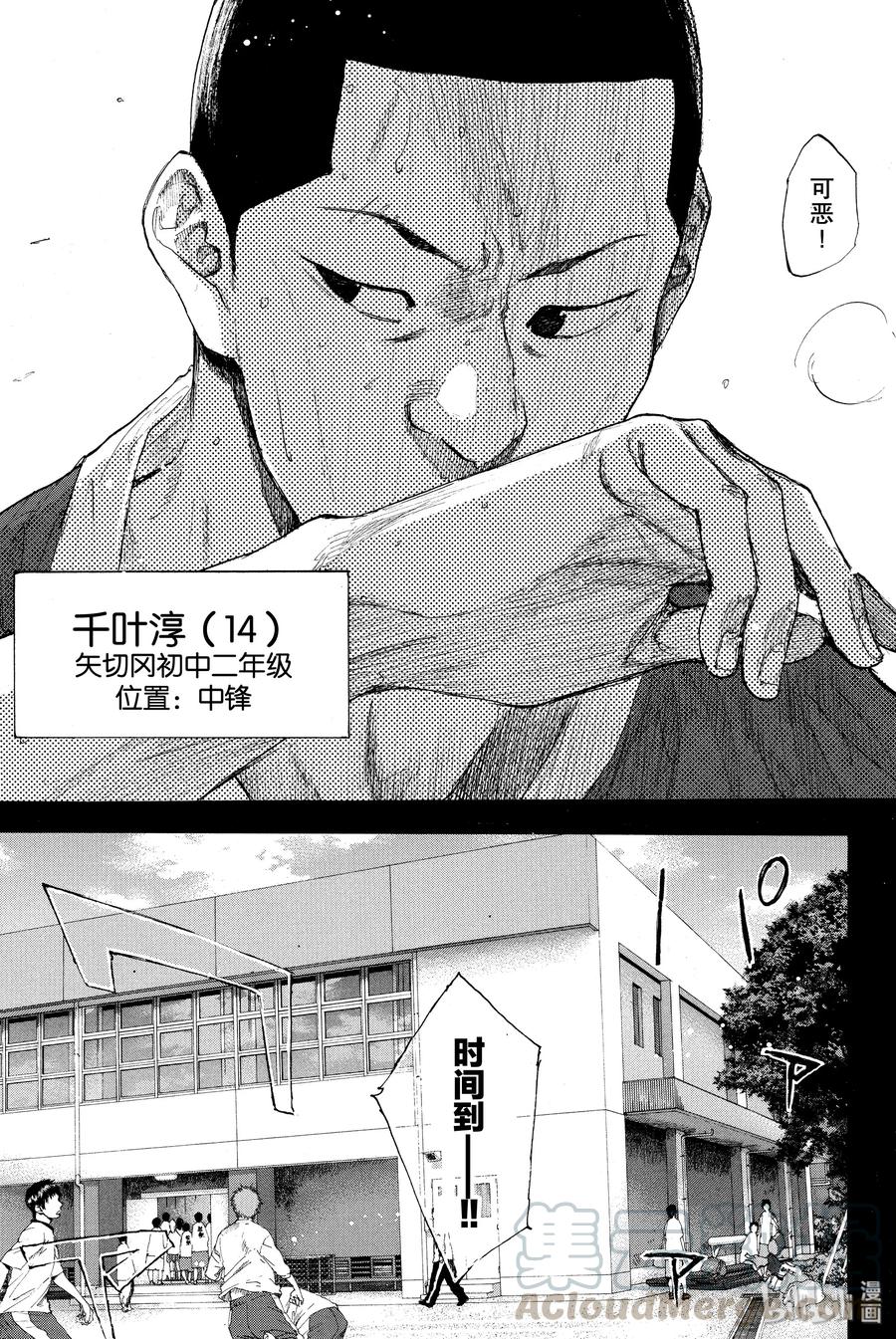 篮球少年王 248-5 GO 第9页