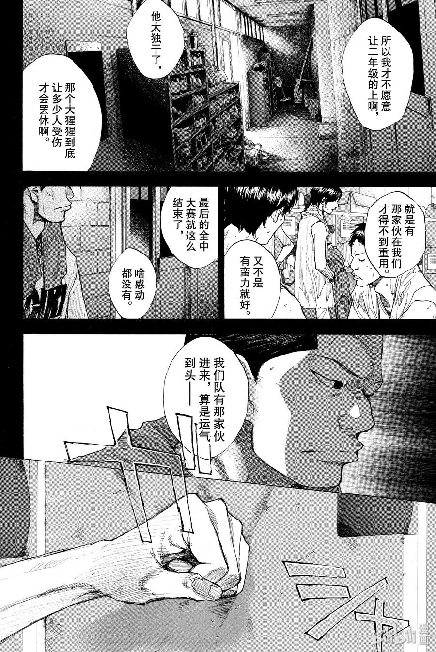 篮球少年王 248-5 GO 第10页