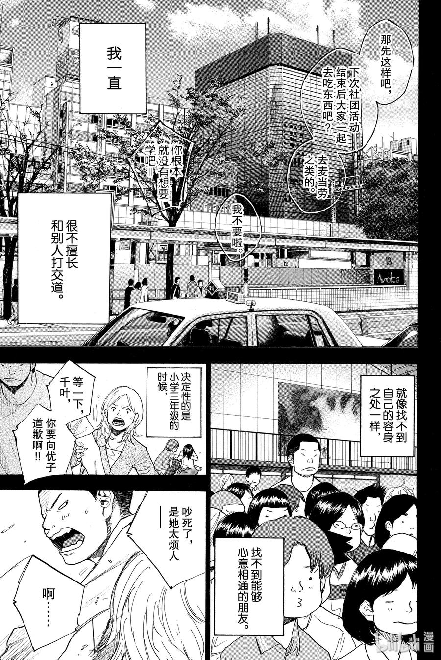 篮球少年王 248-5 GO 第23页