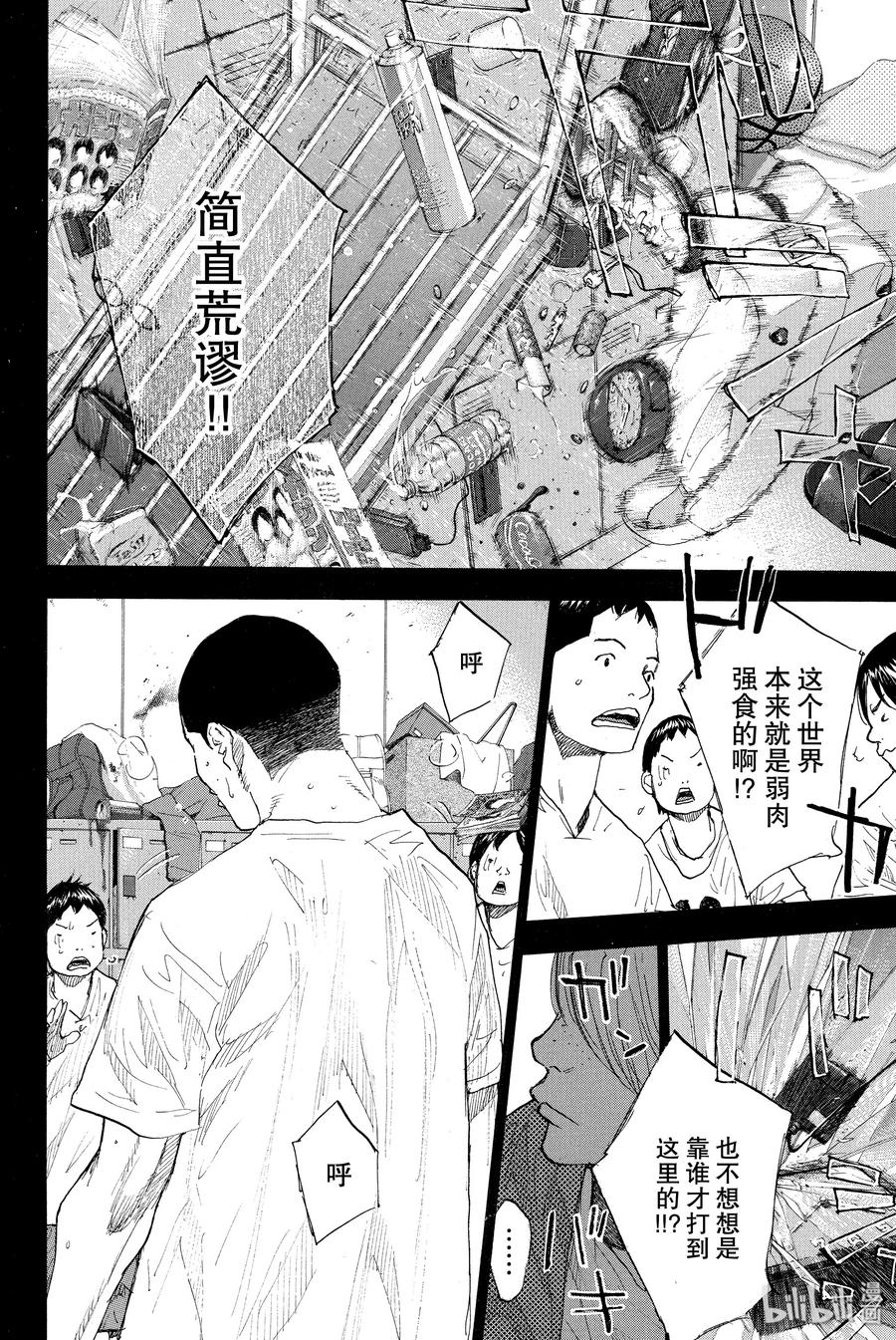 篮球少年王 248-5 GO 第18页