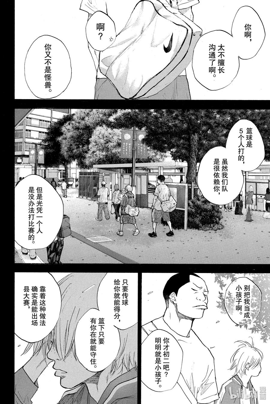 篮球少年王 248-5 GO 第20页