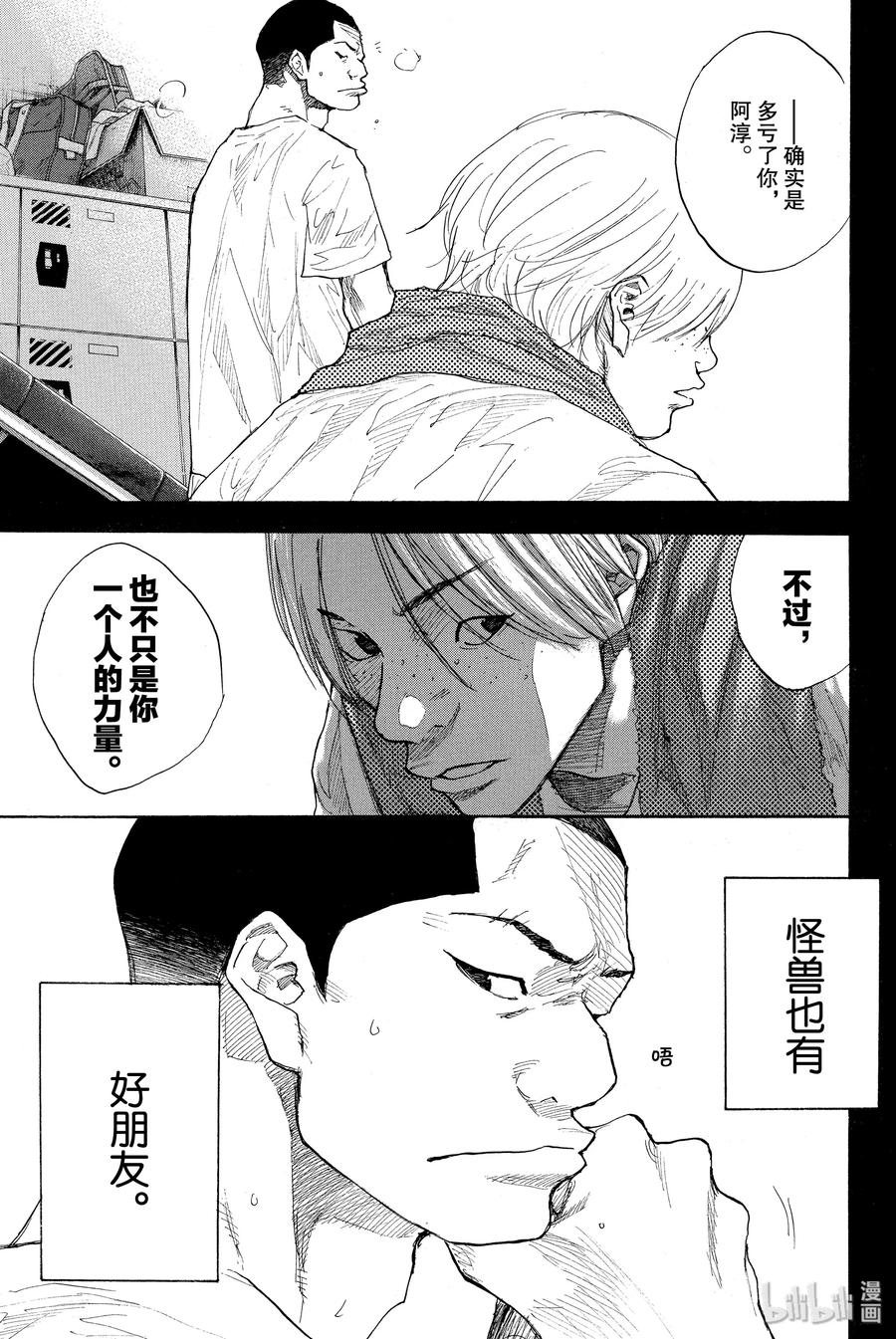 篮球少年王 248-5 GO 第19页