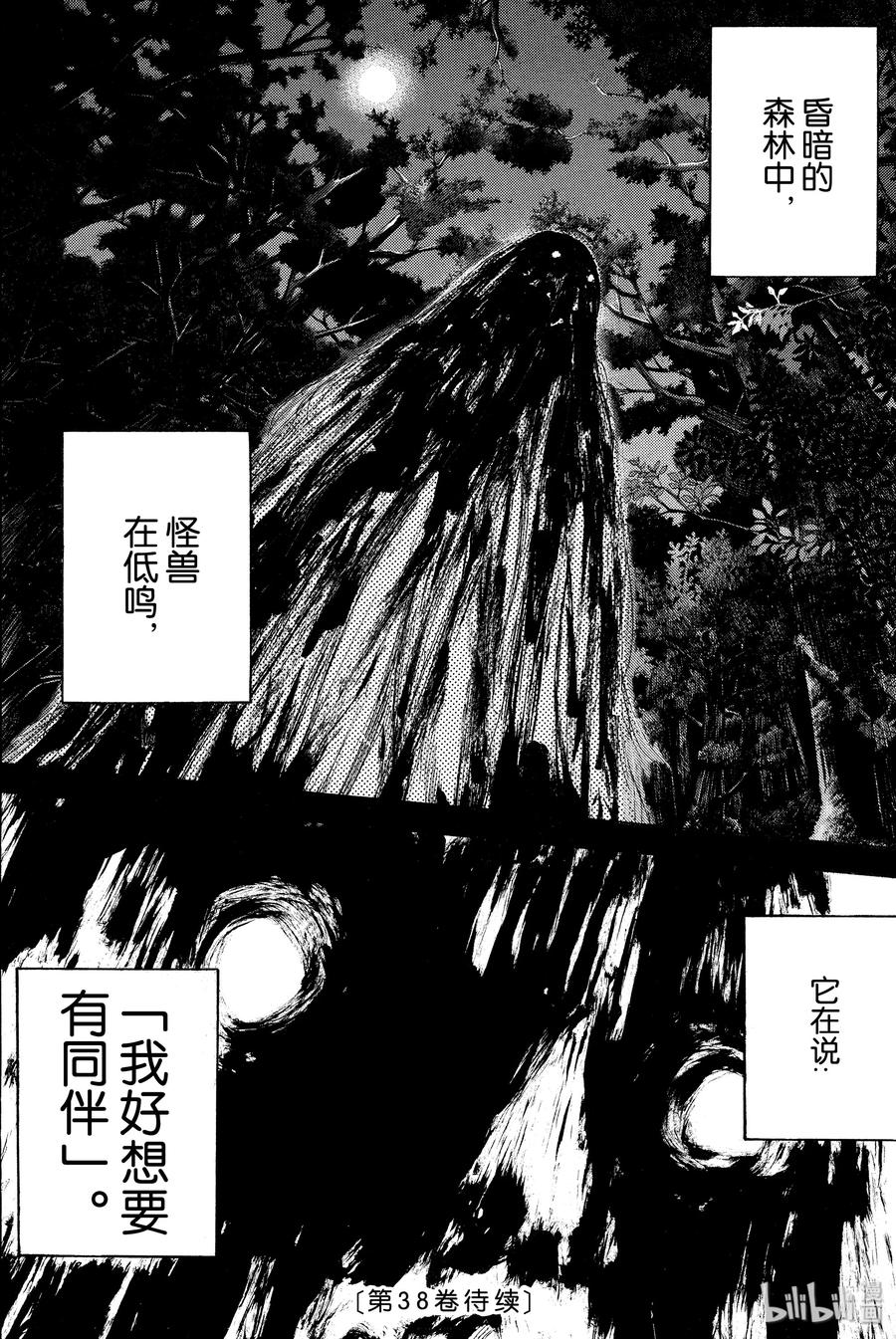 篮球少年王 248-5 GO 第52页