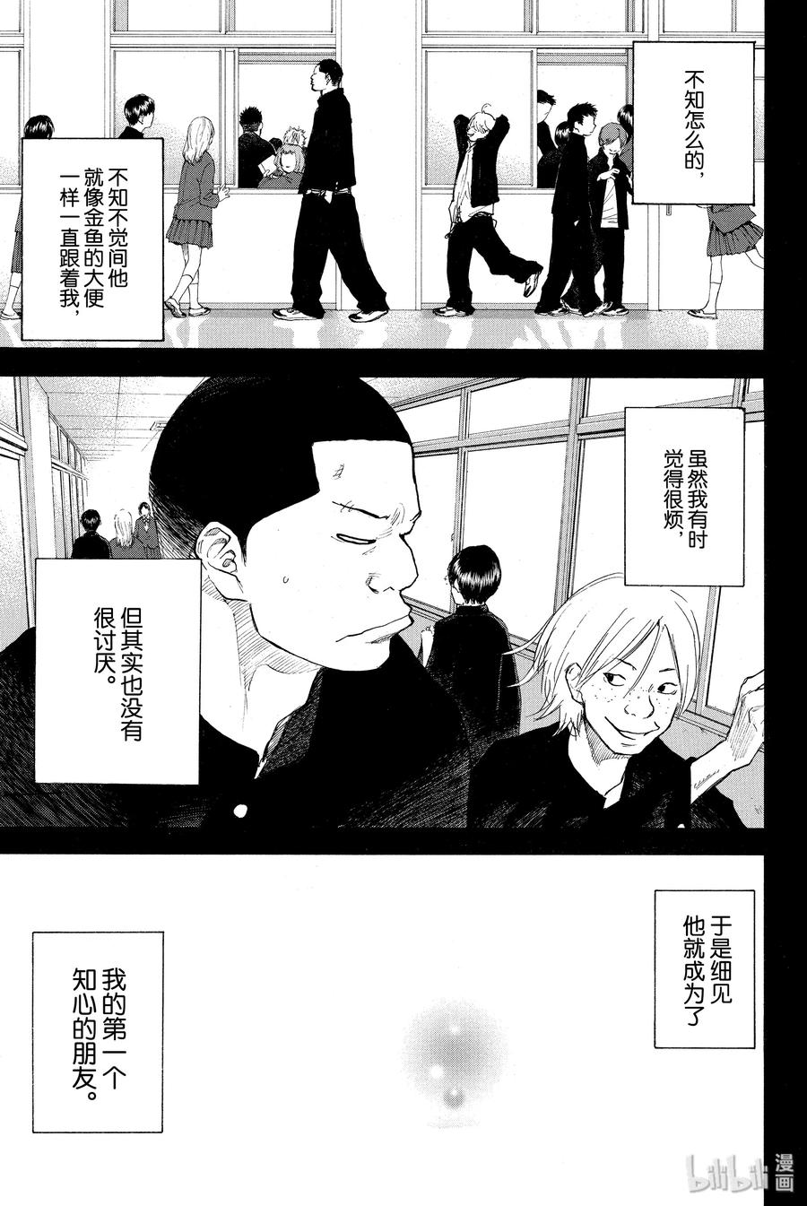 篮球少年王 248-5 GO 第27页