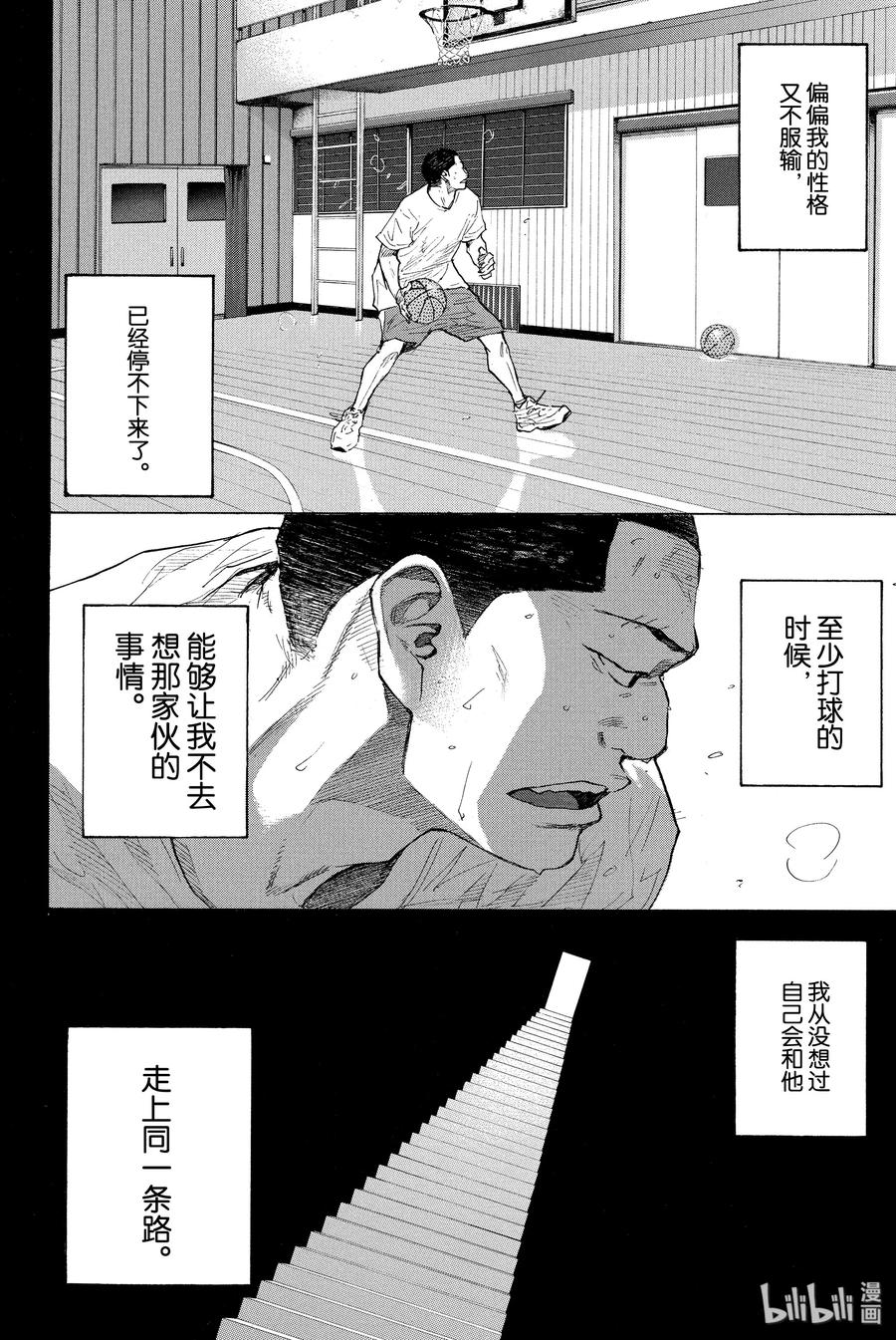 篮球少年王 248-5 GO 第30页
