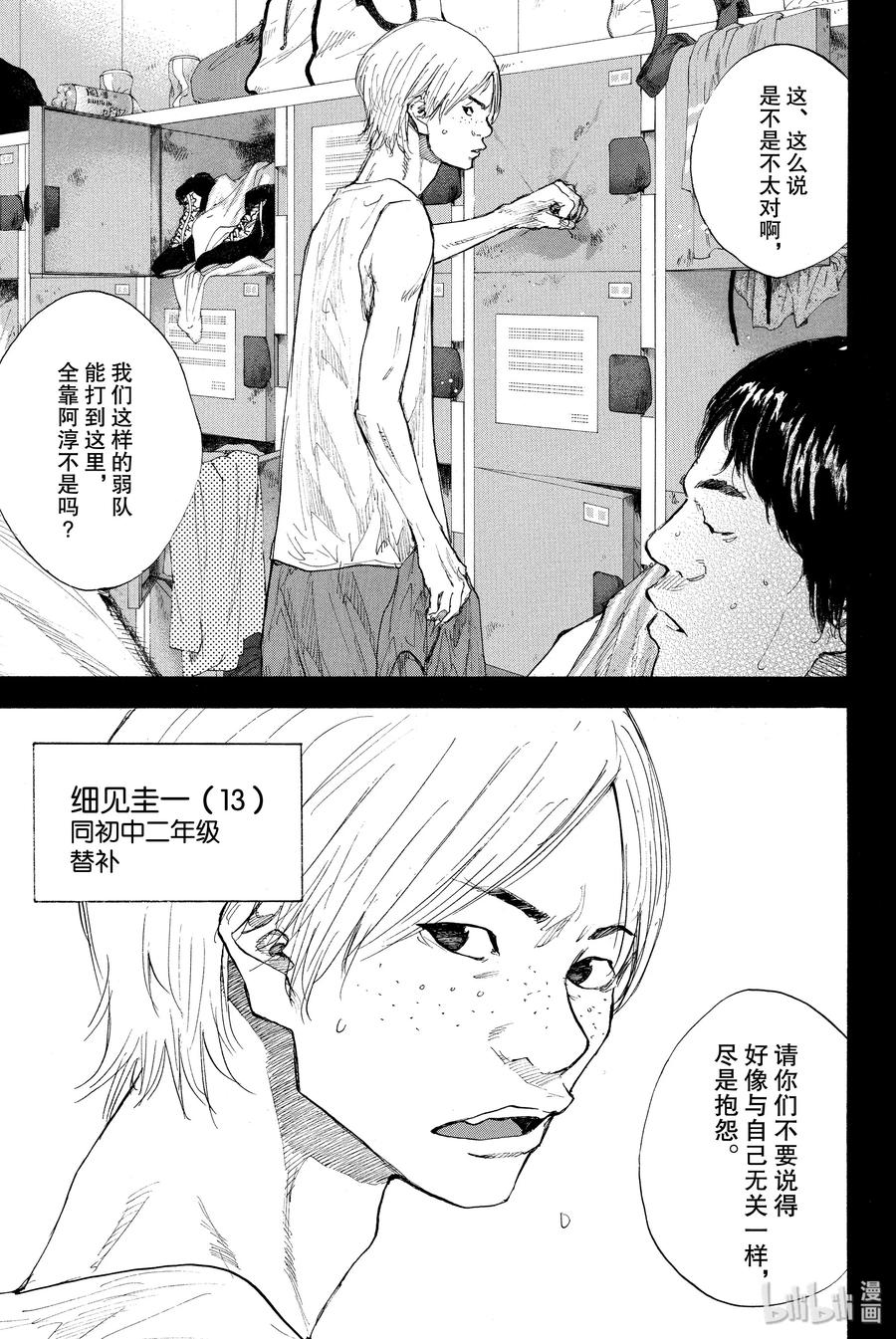 篮球少年王 248-5 GO 第11页