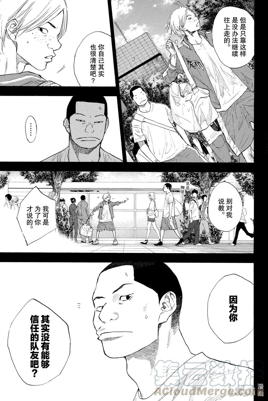 篮球少年王 248-5 GO 第21页